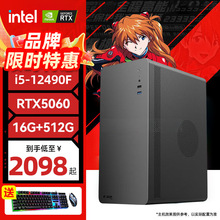高配i5 12490F/5060 8G主机游戏台式组装电脑主机整机DIY组装机
