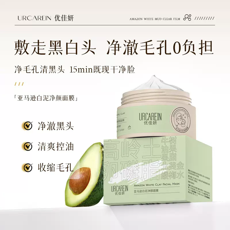 现货白泥面膜 深层清洁毛孔去黑头润白控油泥膜涂抹面膜膏批发