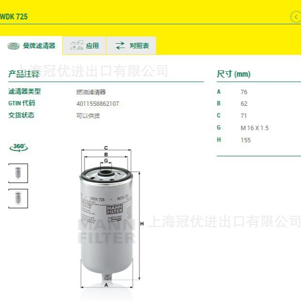 MANN曼牌WDK725高压柴滤