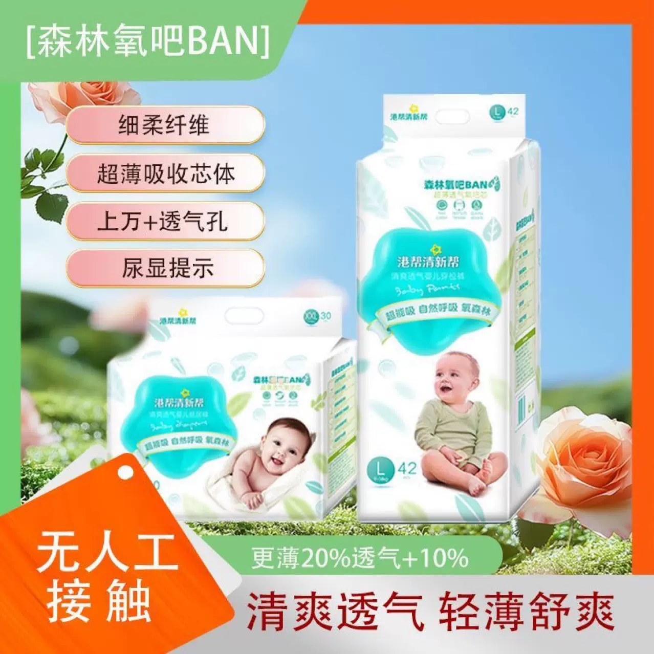 清新帮纸尿裤透气轻薄干爽学步裤婴儿尿不湿0-12月男女通用试用装