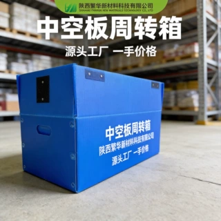 繁华PP中空板周转箱高强度物流收纳箱储物可定制加印logo塑料箱