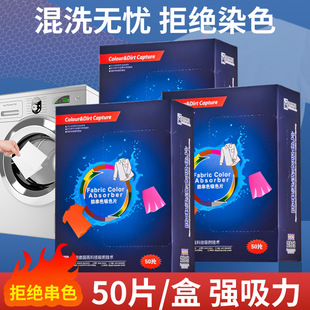 Wholesale Color-Absorbing Sheets for Home Use, Anti-Cross-Dying Color Master Sheets, Color-Absorbing Paper, Clothing Anti-Fading, Mixed Washable, Non-Cross-Color, Family Pack