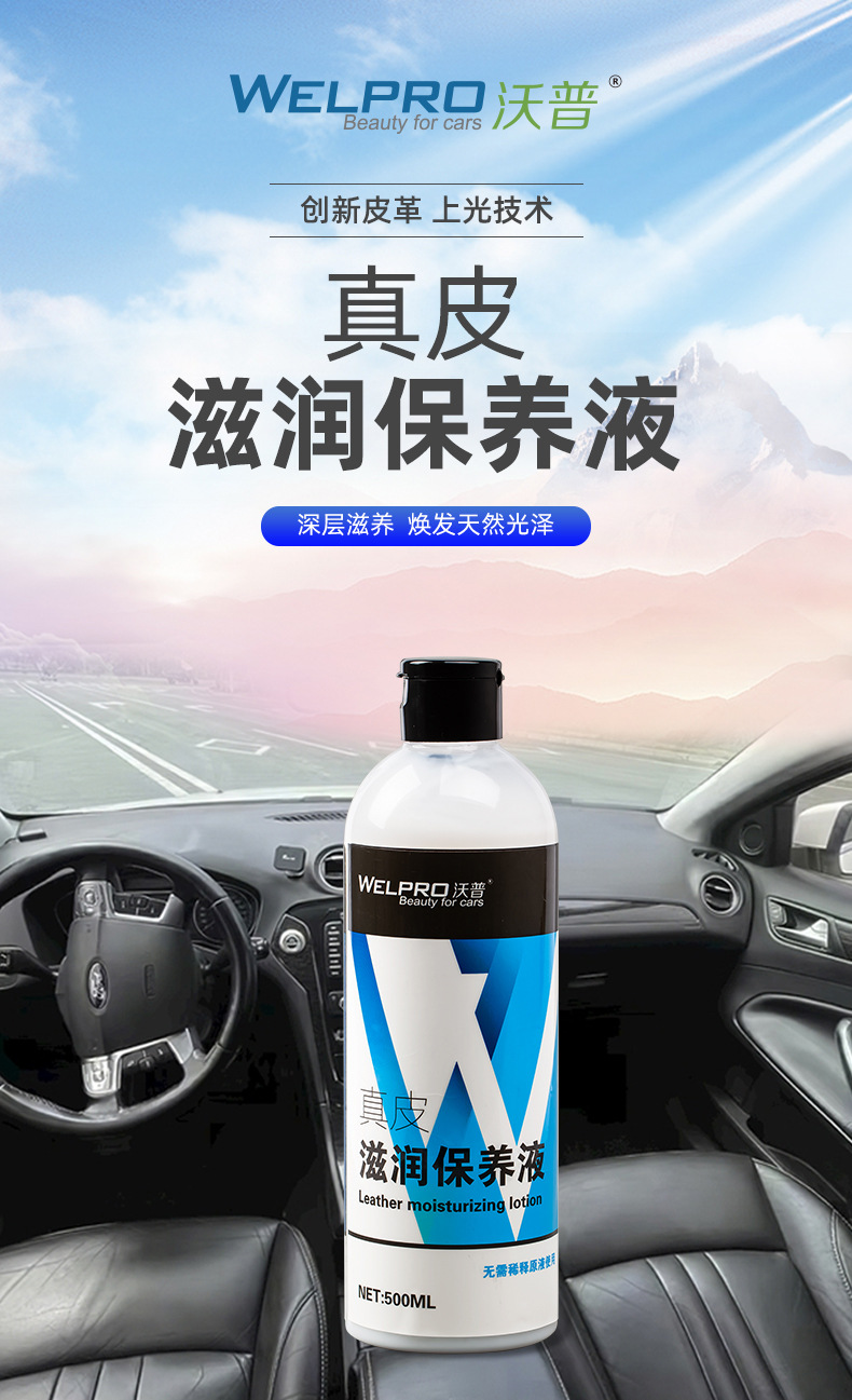 套1--真皮滋润保养液_01
