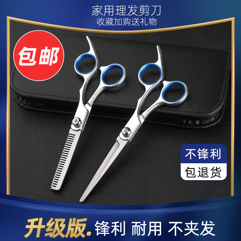 Haircut professional hair scissors thin teeth cut bangs artifact home hairdressing special set wholesale tools