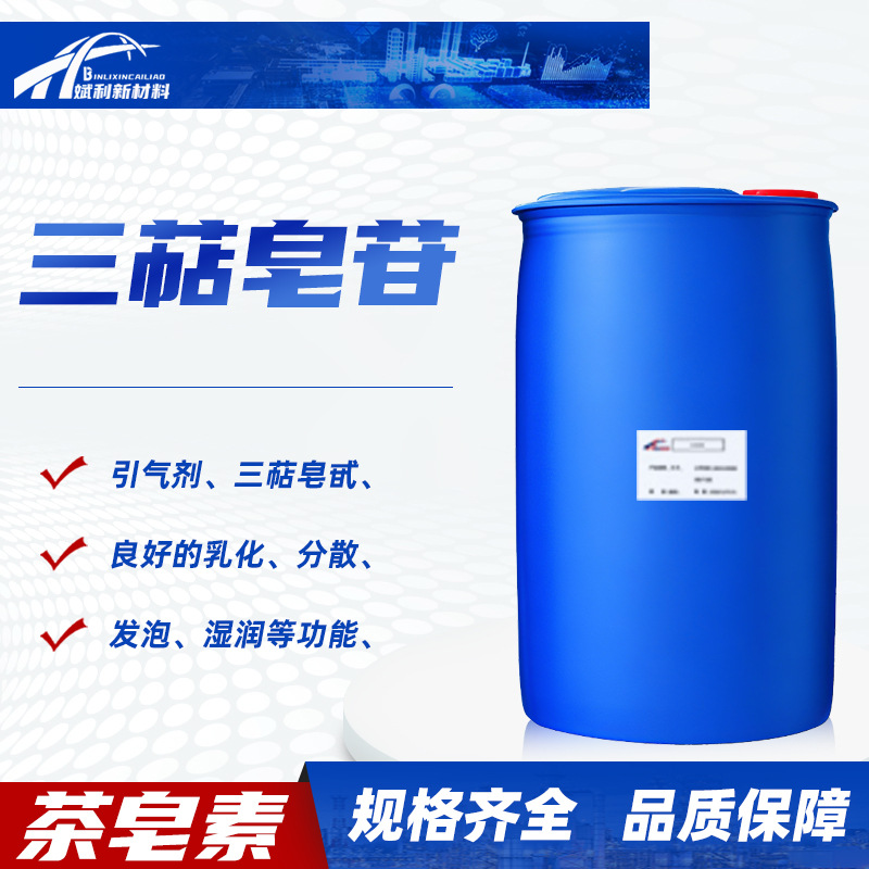 三萜皂甙水泥砂浆减水剂泵送剂混凝土引气剂茶皂素液体三萜皂苷