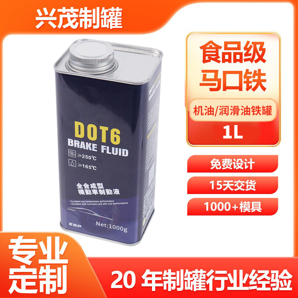 1.5L1L润滑油汽车刹车油机油罐厂家定制金属包装马口铁罐方形铁盒