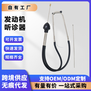Spot Wholesale Industrial Grade Auto Repair Tools Car Engine Maintenance Abnormal Noise Judgment Cylinder Stethoscope