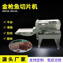 金枪鱼切片机 厚薄可调连续式三文鱼切薄片机 草鱼黑鱼切鱼片机