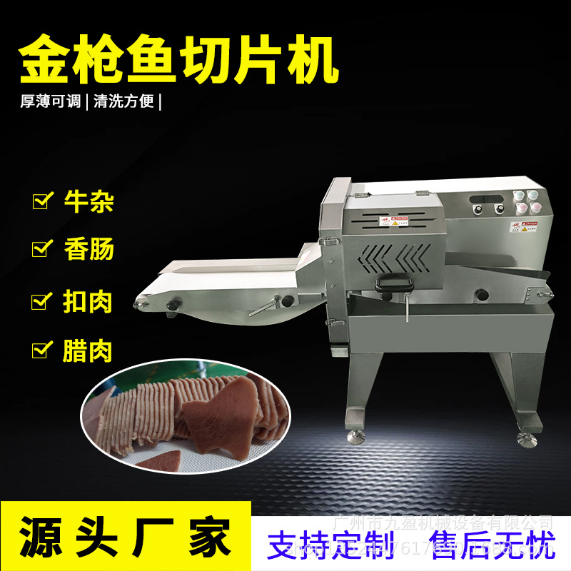 金枪鱼切片机 厚薄可调连续式三文鱼切薄片机 草鱼黑鱼切鱼片机