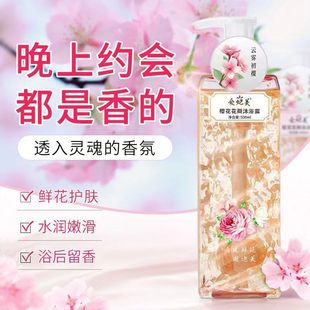 Aifeimei Shower Gel Jasmine Petals Cherry Blossom Moisturizing Refreshing Anti-Itch Moisturizing Shower Gel with Long-Lasting Fragrance