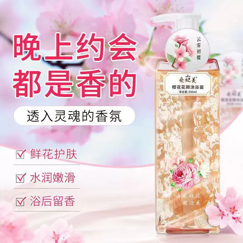 Гель для душа Aifeimei Лепестки жасмина Вишневый цвет Увлажняющий освежающий увлажняющий гель для душа против зуда с длительным ароматом
