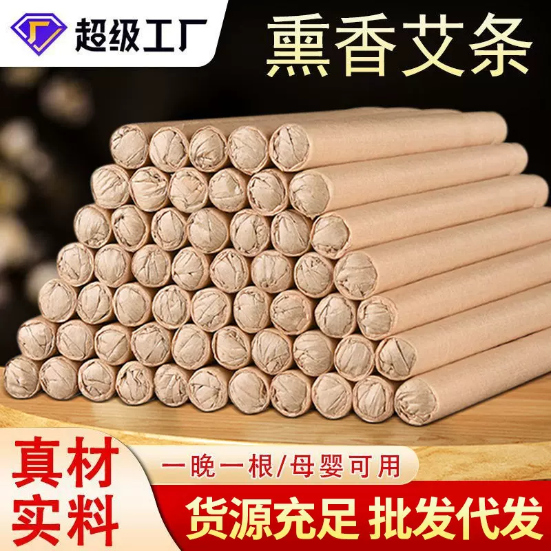 艾草驱蚊棒香薰艾条散装家用艾草蚊香棒蚊不叮艾柱渣条室内防叮咬