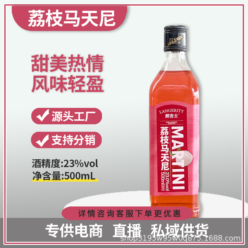 荔枝马天尼利口酒鸡尾酒微醺酒摆摊套装便利店组合调酒派对酒
