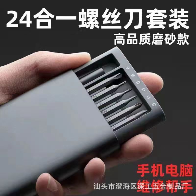 25合一螺丝刀套装精密磁性多功能螺丝批组套批头手机维修拆机工具