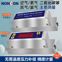MF4700微小型气体流量计可检测空气氧气氮气一氧化碳带有显示功能