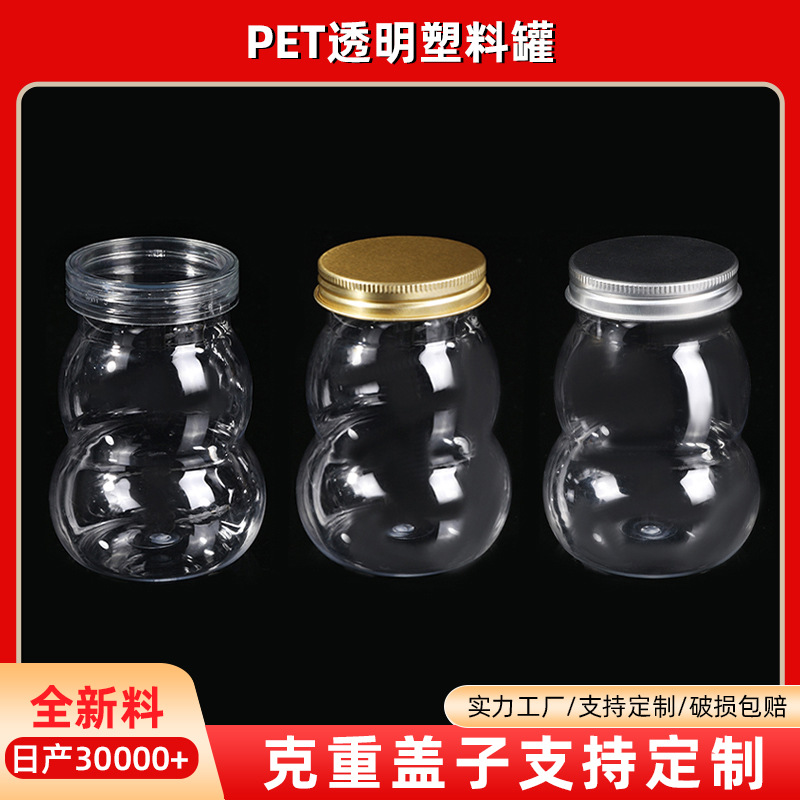 55口径葫芦塑料罐食品级透明一次性饮料塑料瓶透明密封花茶包装罐