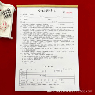 Free shipping hosting class training institution General Student hosting agreement two-way Triple charge receipt