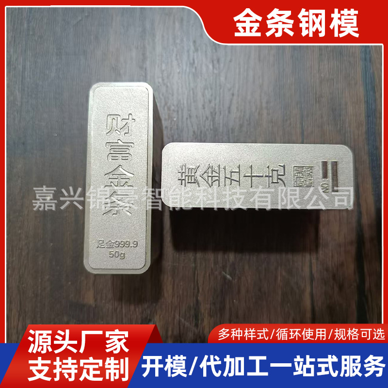 厂家供应新款金条模具适用于打金店50克财富金条钢模具工具