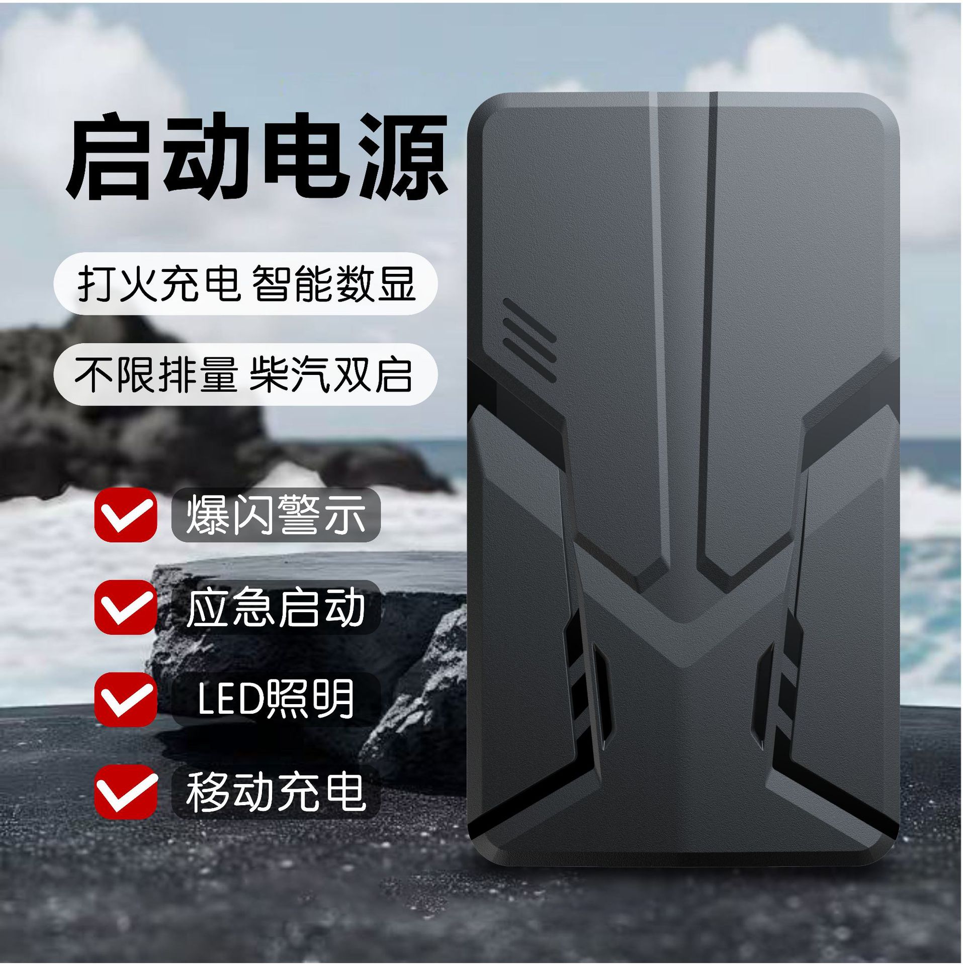 超薄12V多功能车载备用电瓶 便携式打火器汽车应急启动电源