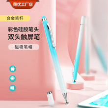 金属触控笔触屏手写笔手机平板绘画笔硅胶笔头电容笔手绘笔适用