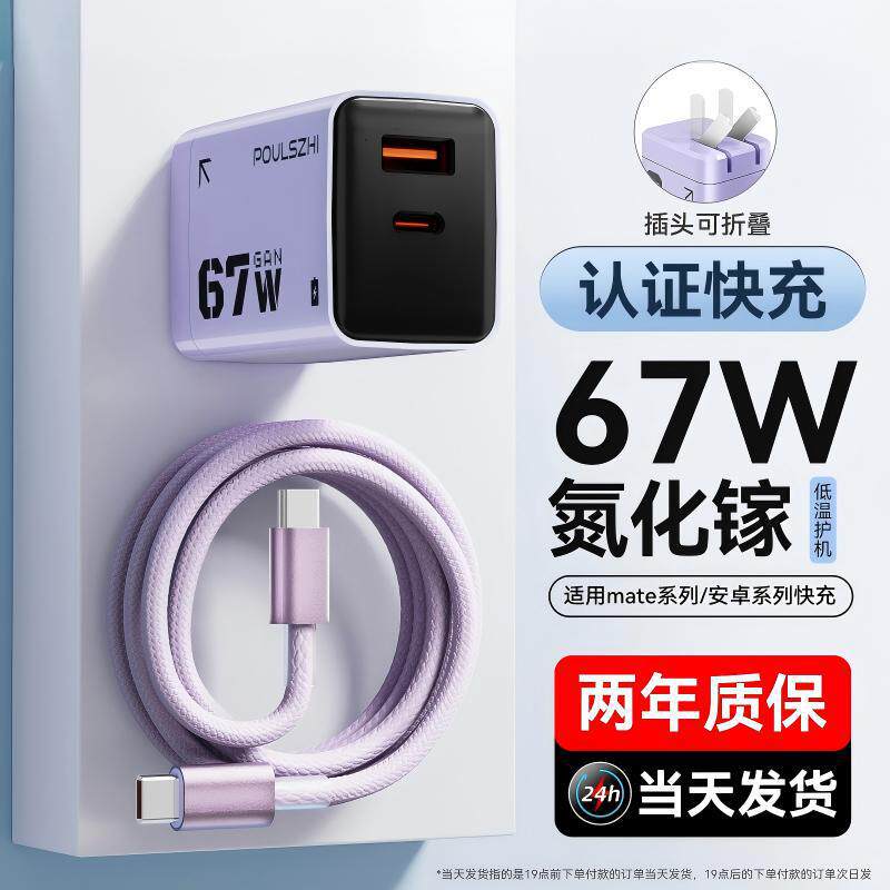 67w Fast Charging Charger Suitable For Apple, Huawei, Xiaomi And...