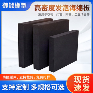 High-Density Foam Sponge Board Gap Filling Sealing Foam Board Board Insulation Board Packaging Sponge Insulation Insulation