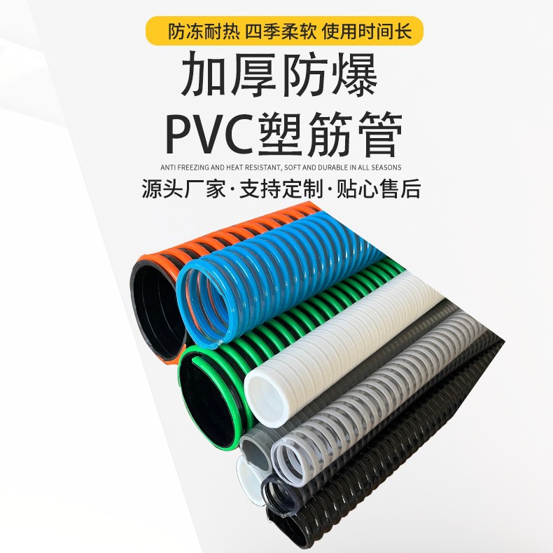 pvc塑筋螺旋管抽沙耐负压吸粮透明抽水物料输送塑筋牛筋软管 厂家