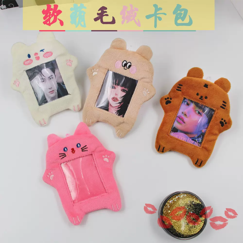 韩版卡通毛绒咕卡卡套少女爱豆明星小卡卡包追星钥匙扣书包挂件女