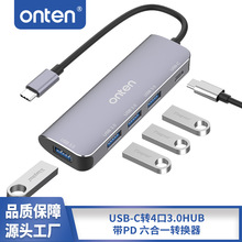 ONTEN/欧腾 TYPE-C3.0四口HUB 方形金属集线器 PD外接电源分线器