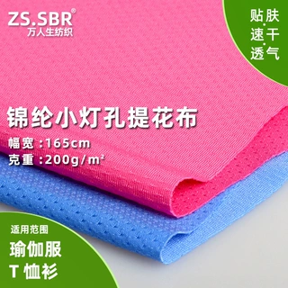 现货运动提花网眼布锦纶透气星星网孔布 瑜伽休闲服T恤衫纬编网布