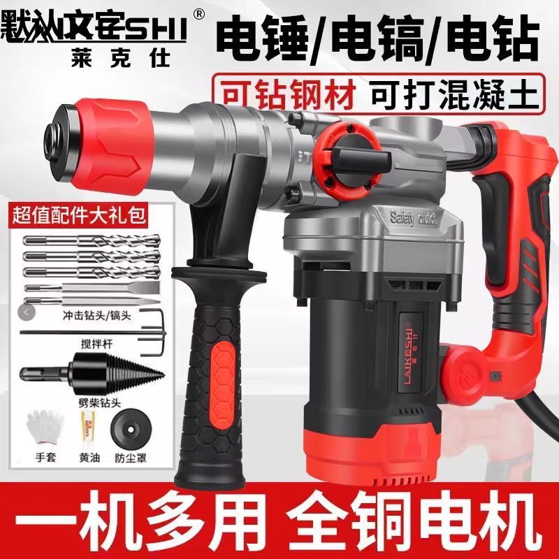 德国大功率三用电锤电镐电钻多功能工程三用冲击钻土电动工具