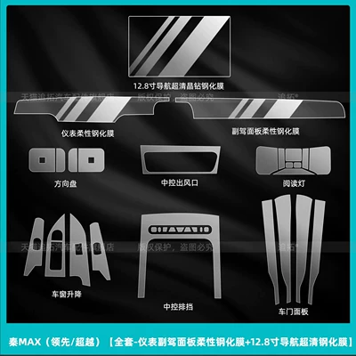 for BYD Qin MAX interior: Car interior film - qin-max-leading-beyond-full-set-flexible-tempered-film-for-instrument-panel-and-passenger-side-panel-128inch-ultra-clear-tempered-film-for-navigation