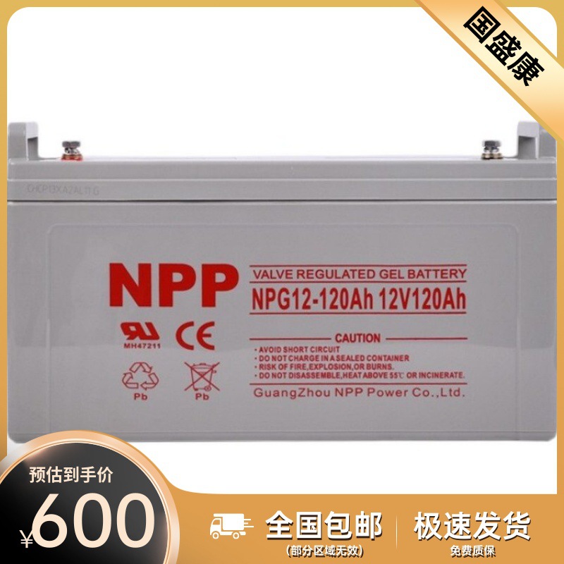 NPP耐普蓄电池12V120AH阀控式免维护铅酸NPG12-120 UPS/EPS机房