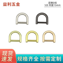 5分包带扣箱包五金配件内宽15mmD字扣合金方线D扣金属D扣服装辅料