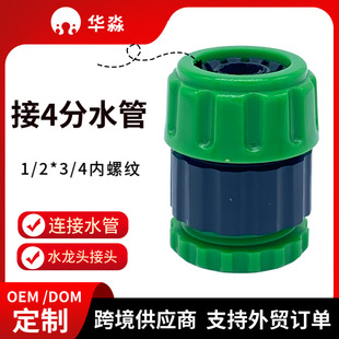 Factory Direct supply car wash accessories faucet 4 points 6 points internal teeth plastic ABS standard lock tube pipe connector