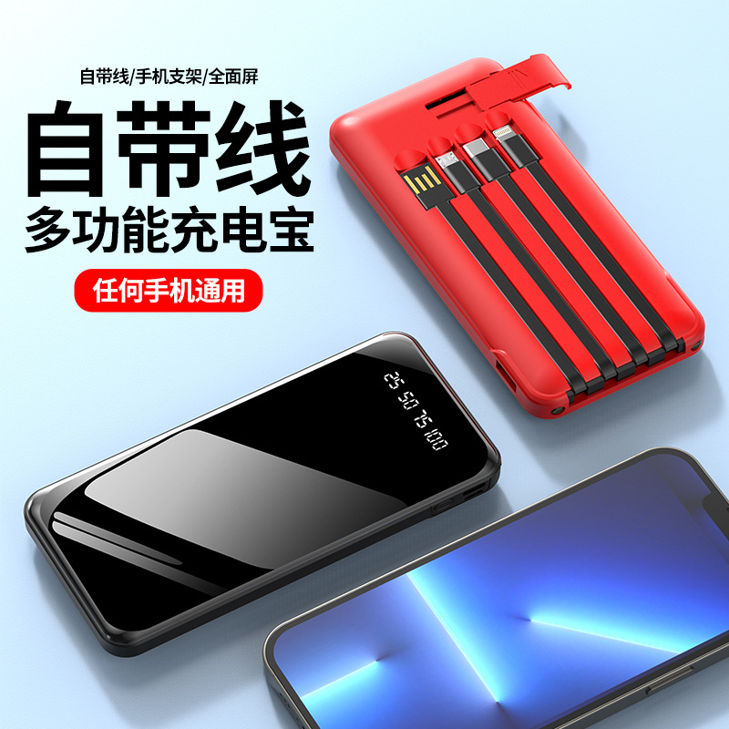 迷你大容量自带线充电宝20000毫安自带四线支架移动电源PowerBank