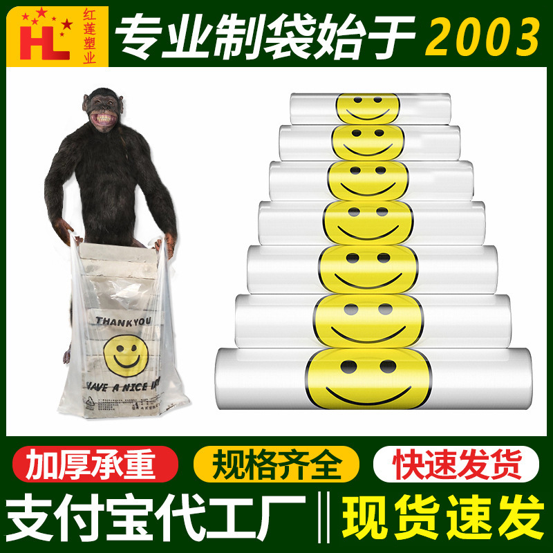 现货一次性手提水果打包笑脸袋食品塑料购物马甲背心方便袋子批发