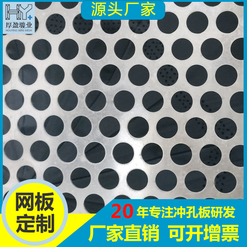 厂家直销冲孔网不锈钢冲孔板金属圆孔网洞洞板网镀锌金属板圆形孔