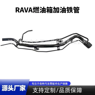 77201-42180 Cross-border new product 09-12 model RAV4 fuel tank refueling iron pipe fuel tank inlet pipe gasoline refueling pipe (Sükan sisteminin digər hissələri)