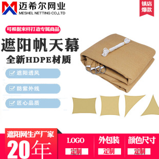 Outdoor canopy HDPE sunshade sail e-commerce supply sunscreen triangular sunshade
