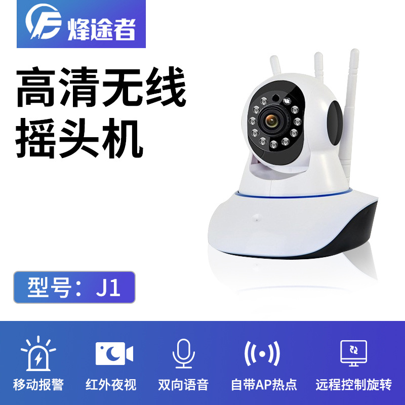 HD WiFi Monitor remoto tres antena cinco antena cámara inalámbrica cámara de red inteligente hogar