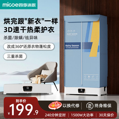 2025新商品四季沐歌家庭用乾燥機小型乾燥機風乾燥機タンス家庭用大容量乾燥機