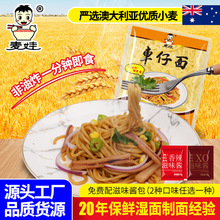 麦娃车仔面热干面挂面方便面日式拉面凉面袋装面饼10包面加酱