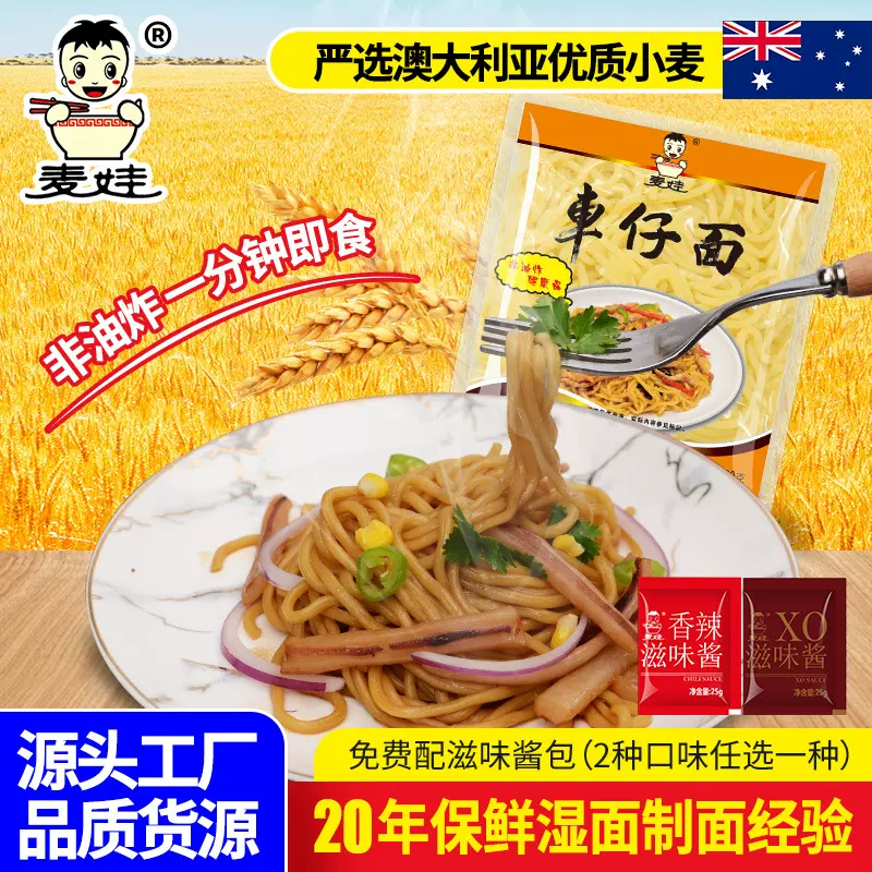 麦娃车仔面   挂面 方便面  1包+1包酱