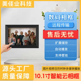 亚马逊跨境新款10寸智能数码相框电子相框电子相册相框触摸app