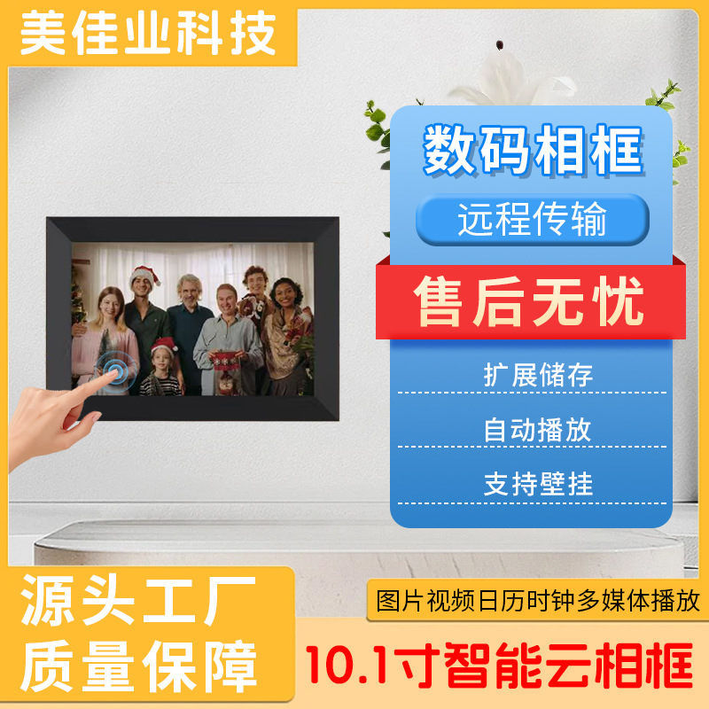Amazon Cross-Border New Model 10inch Smart Digital Photo Frame Electronic Photo Frame Electronic Album Photo Frame Touch App