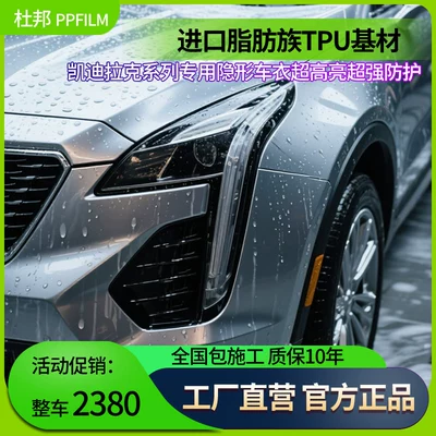 Cadillac Xt4Xt5Xt6 Car Invisible Car Cover Tpu Dupont Paint Protection Film Body Transparent Film Anti-Scratch