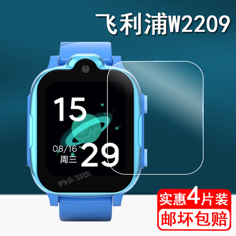 适用飞利浦W2209手表贴膜飞利浦W2208智能儿童电话手表膜Q1/W2215