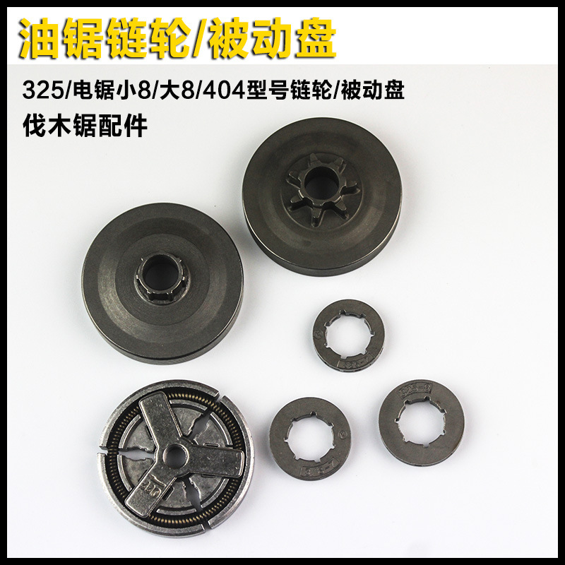 汽油锯油锯链轮油锯离合器汽油锯被动盘52/58小链轮油锯配件总成