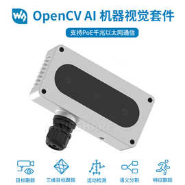 微雪 OpenCV AI 机器视觉 IP67防水套件OAK-D 开发套件 PoE功能